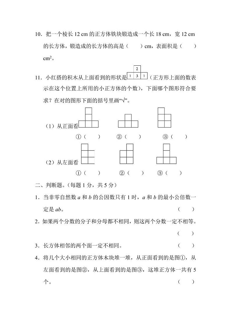 2021年人教版五年级下册数学期末检测①卷及答案02