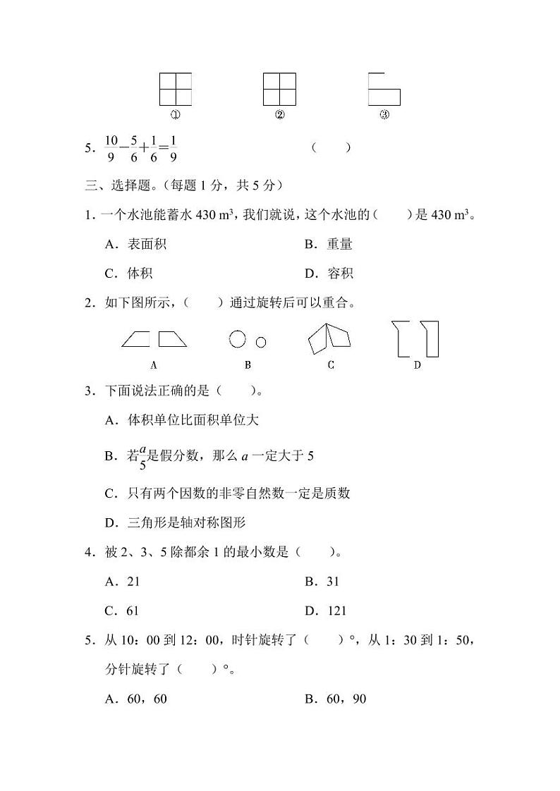 2021年人教版五年级下册数学期末检测①卷及答案03