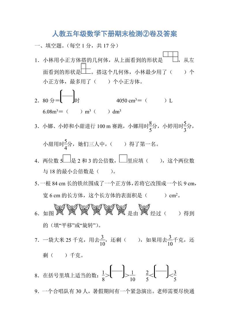 2021年人教版五年级下册数学期末检测②卷及答案01