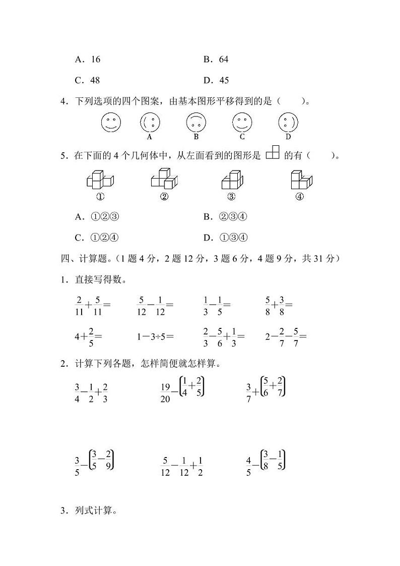 2021年人教版五年级下册数学期末检测②卷及答案03