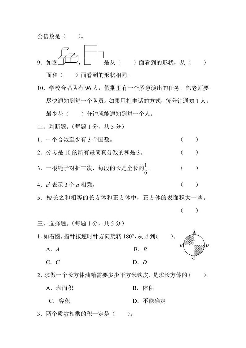 2021年人教版五年级下册数学期末检测④卷及答案02