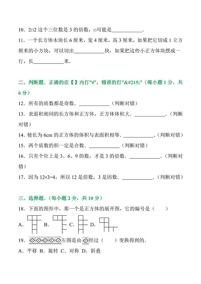 2021年人教版五年级下册数学期末检测⑥卷及答案02