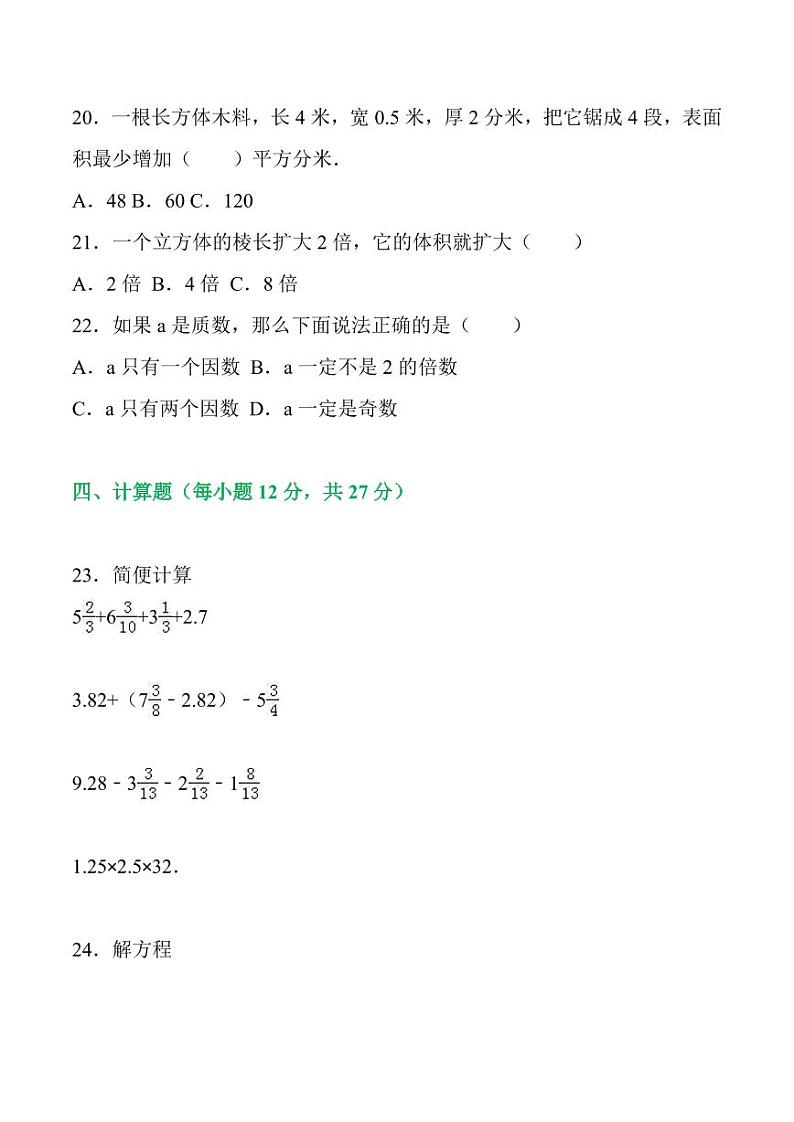 2021年人教版五年级下册数学期末检测⑥卷及答案03
