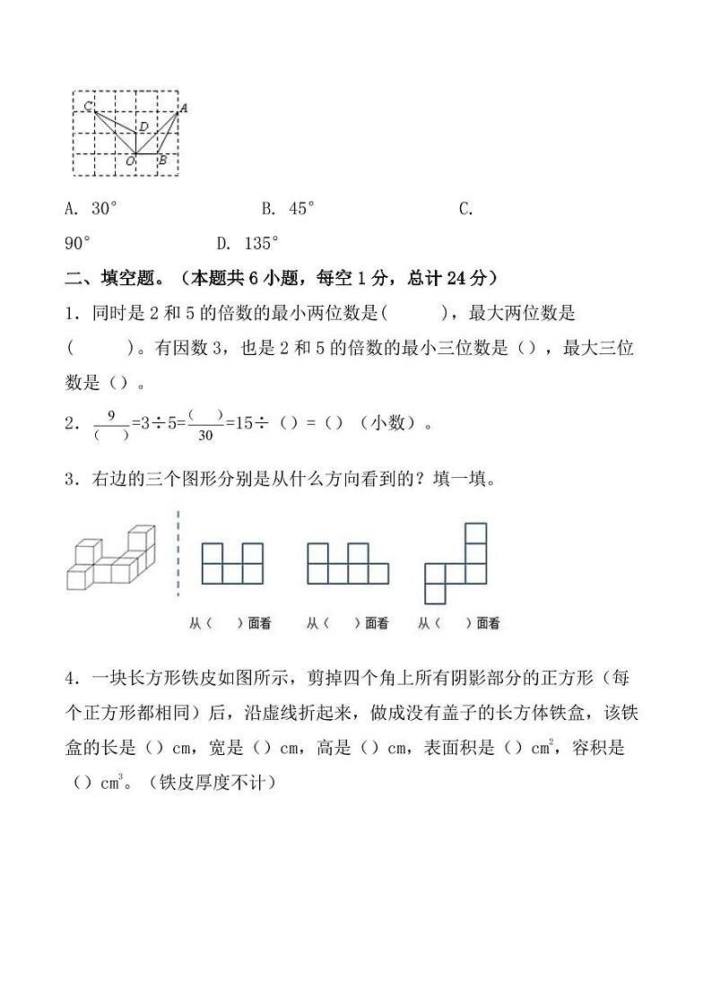 2021年人教版五年级下册数学期末检测⑧卷及答案02