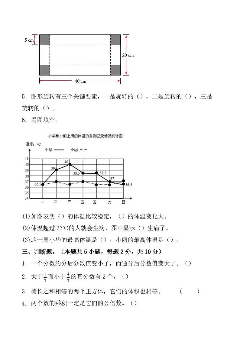 2021年人教版五年级下册数学期末检测⑧卷及答案03