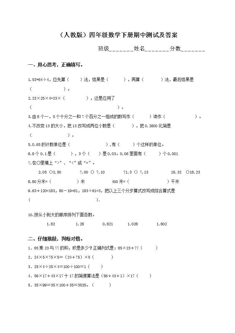 人教新课标数学四年级下学期期中测试卷2（含答案）01
