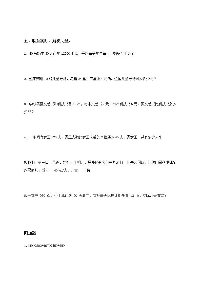 人教新课标数学四年级下学期期中测试卷2（含答案）03