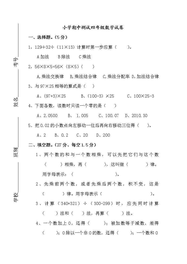 人教新课标数学四年级下学期期中测试卷3（含答案）01