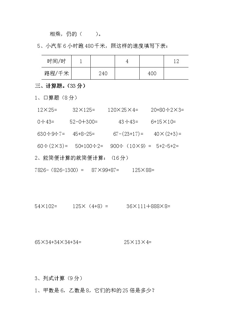 人教新课标数学四年级下学期期中测试卷3（含答案）02