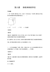 人教版五年级下册体积和体积单位课后练习题