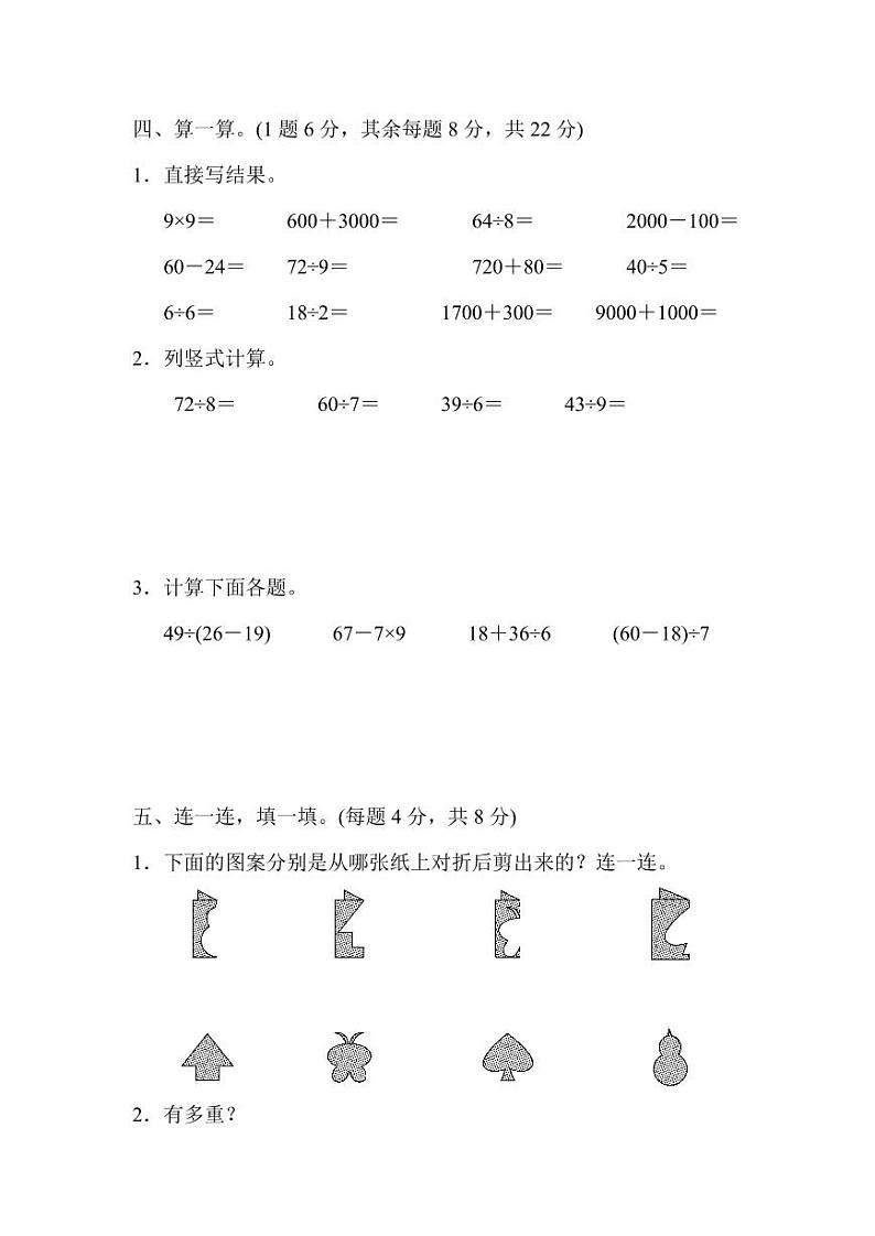 人教二年级数学下册期末检测①卷及答案第3页