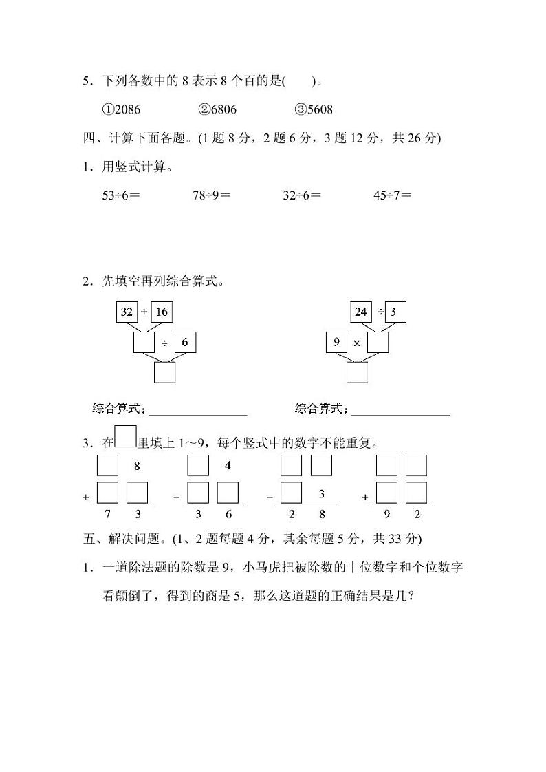 人教二年级数学下册期末检测②卷及答案第3页
