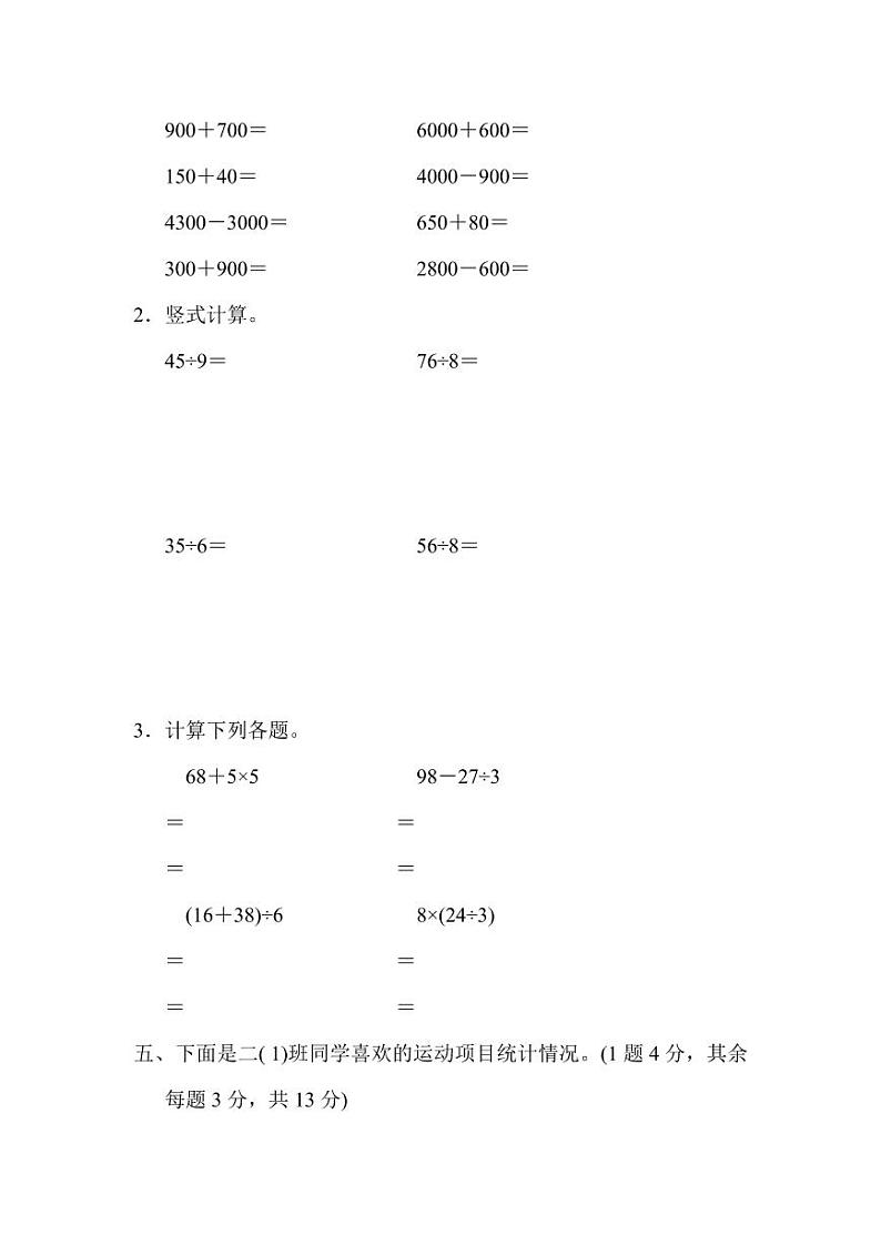 人教二年级数学下册期末检测③卷及答案第3页