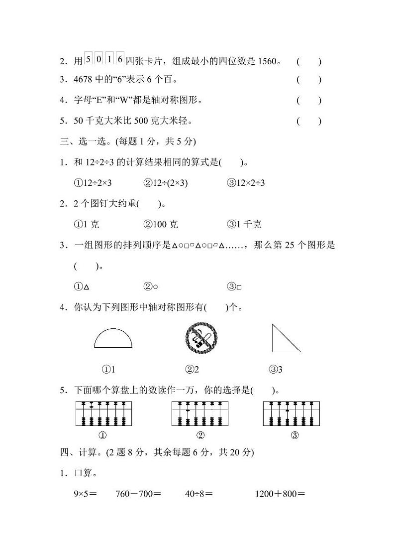 人教二年级数学下册期末检测④卷及答案第2页