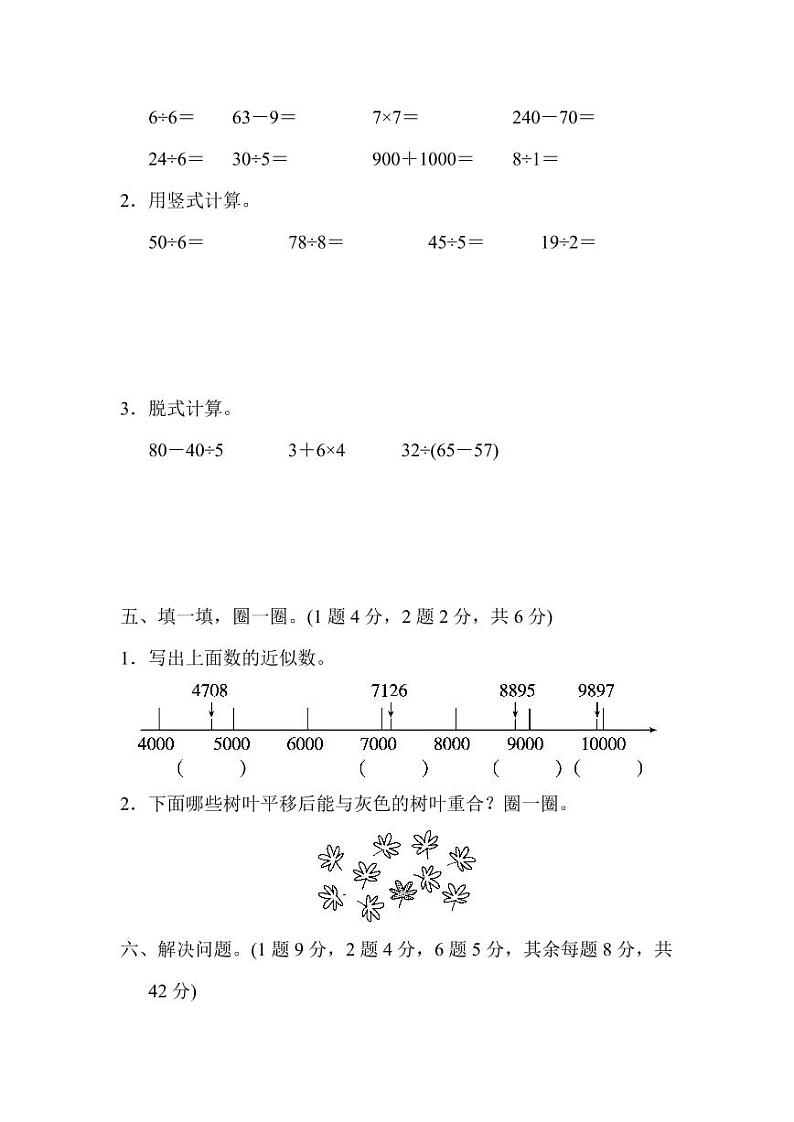 人教二年级数学下册期末检测④卷及答案第3页