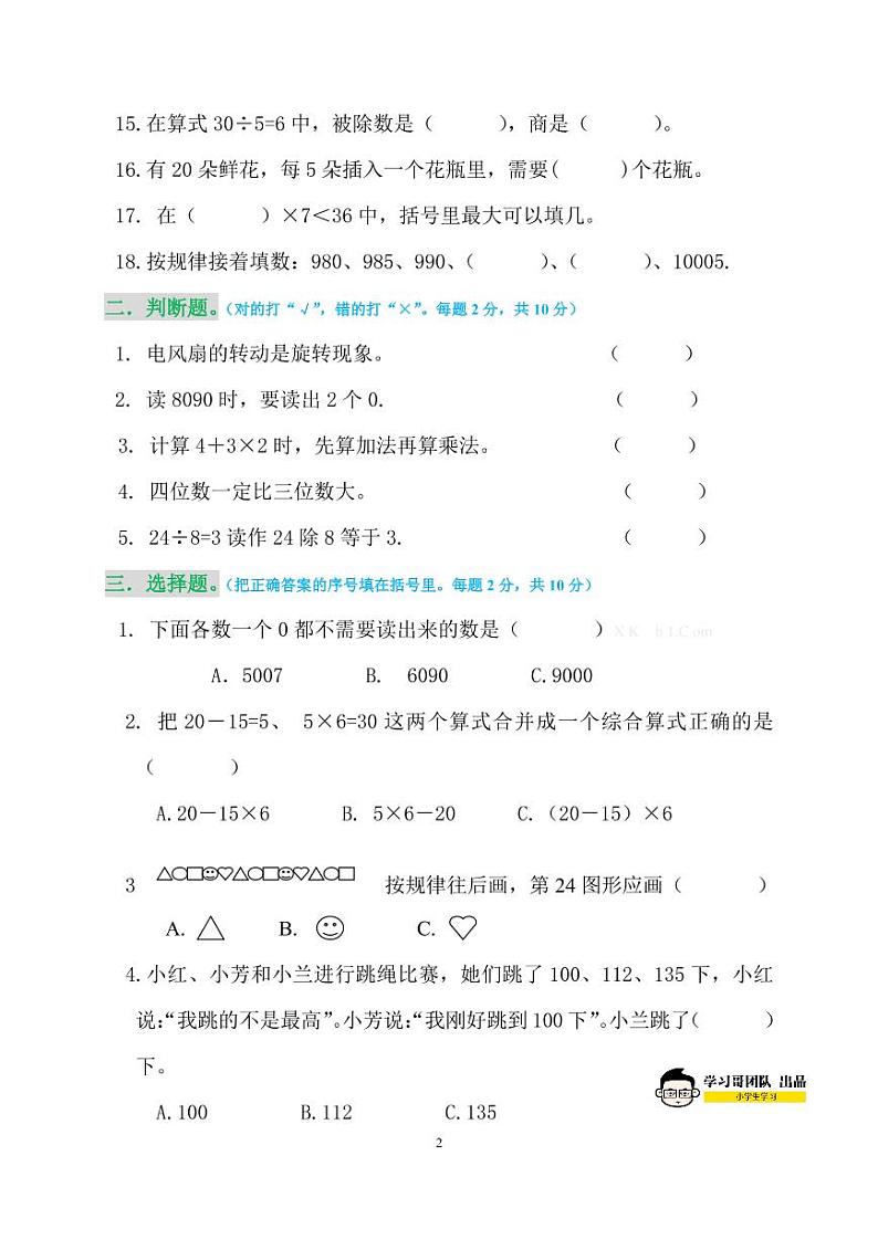人教二年级数学下册期末检测⑥卷及答案第2页