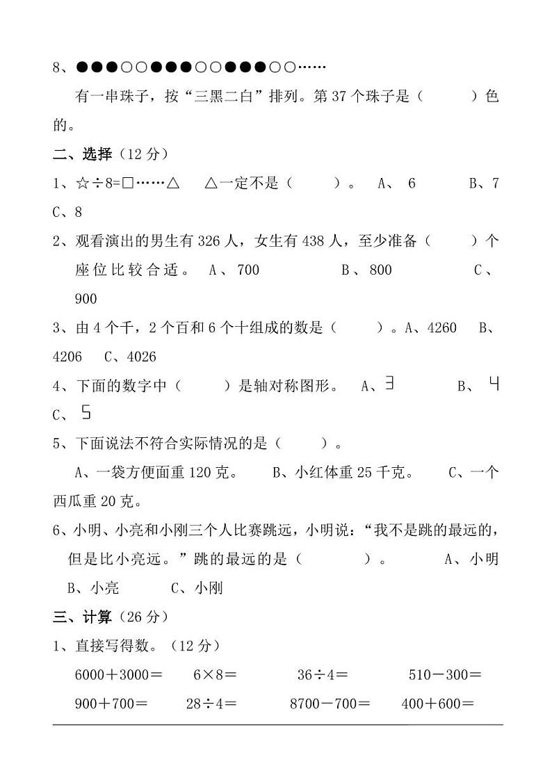 人教二年级数学下册期末检测⑧卷及答案第2页