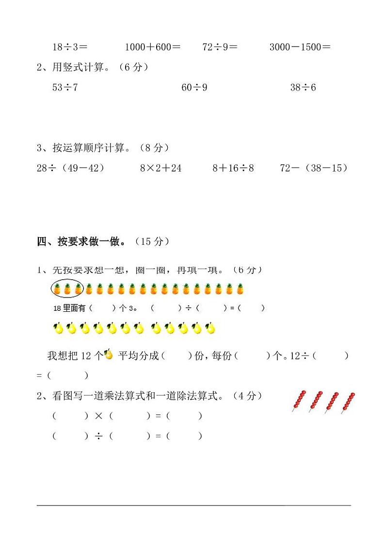 人教二年级数学下册期末检测⑧卷及答案第3页
