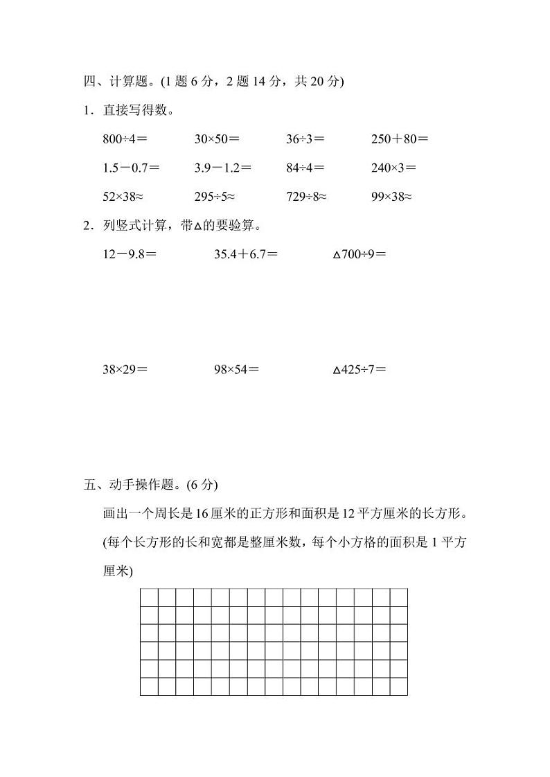 人教三年级数学下册期末检测①卷及答案第3页
