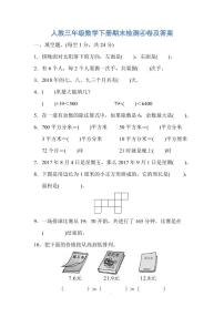 人教三年级数学下册期末检测④卷及答案