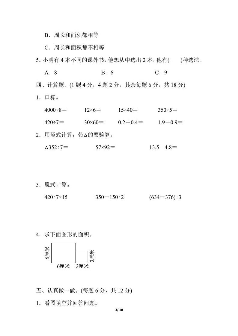 人教三年级数学下册期末检测④卷及答案第3页