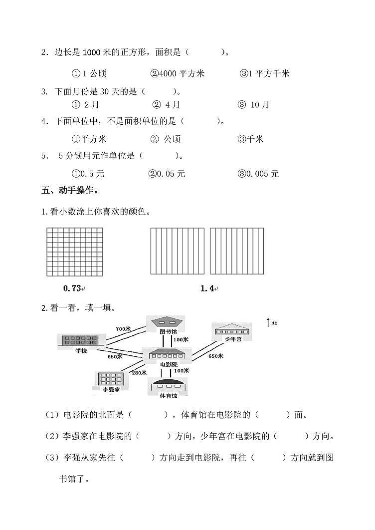 人教三年级数学下册期末检测⑧卷及答案第3页