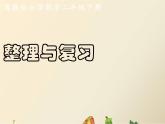 冀教版二年级下册数学第二单元课件+单元测试卷+教案