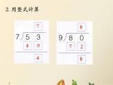 冀教版二年级下册数学第二单元课件+单元测试卷+教案