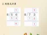 冀教版二年级下册数学第二单元课件+单元测试卷+教案