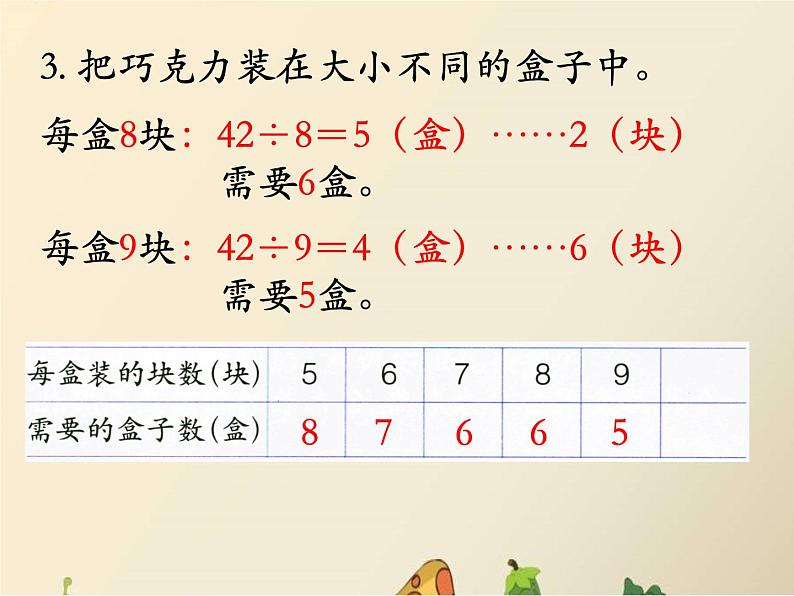 冀教版二年级下册数学第二单元课件+单元测试卷+教案07