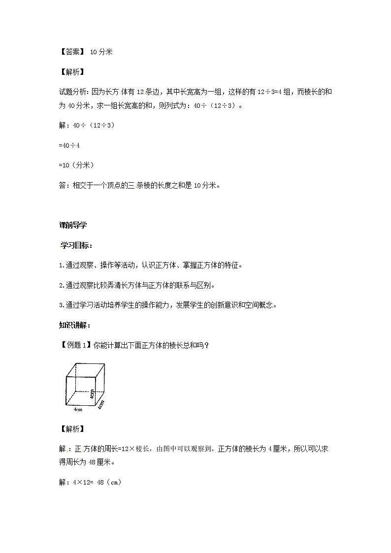 人教版数学五年级下册数学同步讲练测-第三单元第2课 正方体的认识                   （含答案）02