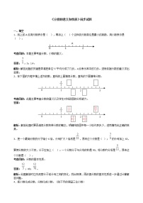 人教版五年级下册分数的意义综合与测试课后作业题