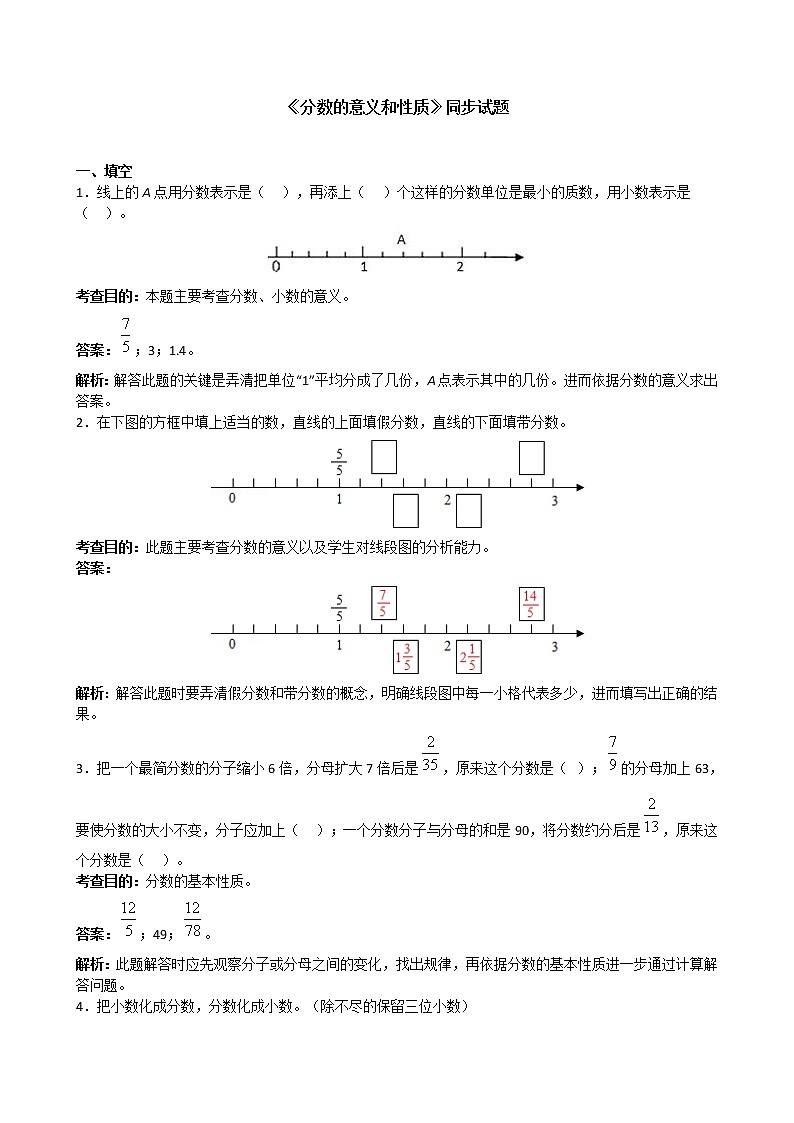 人教版数学五年级下册《分数的意义和性质》同步试题1（含答案）01