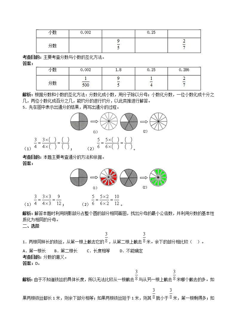 人教版数学五年级下册《分数的意义和性质》同步试题1（含答案）02