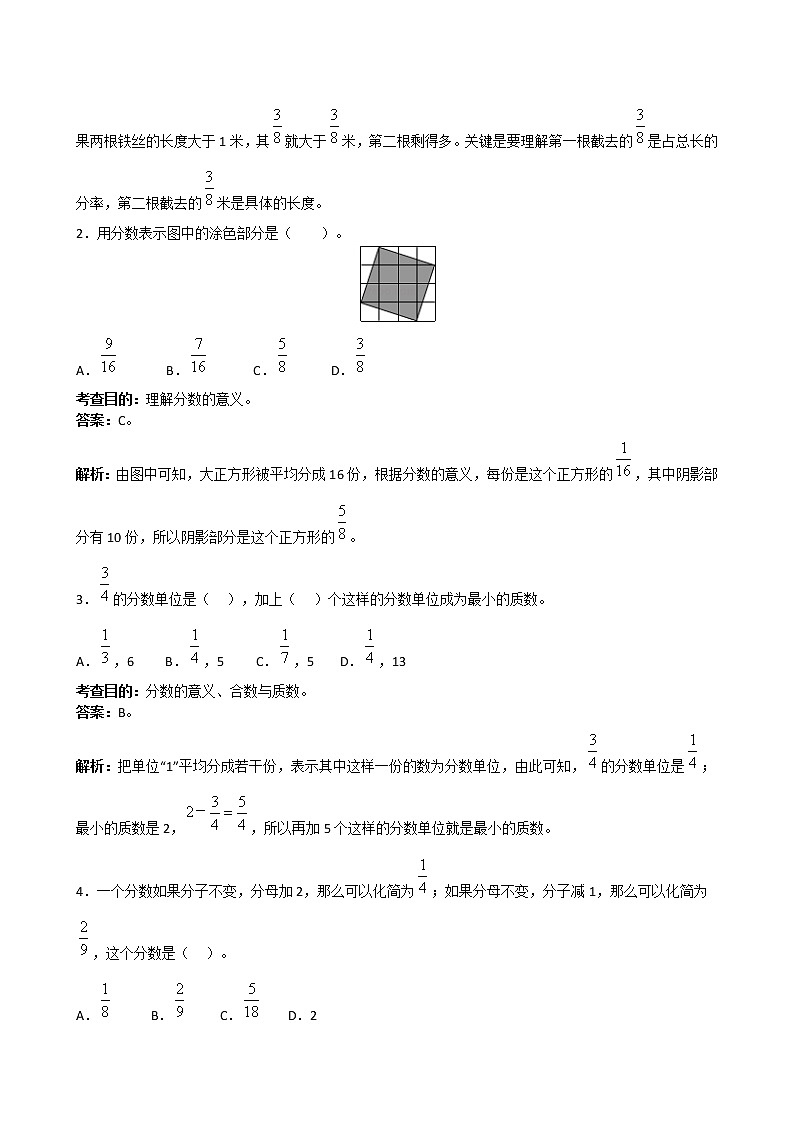 人教版数学五年级下册《分数的意义和性质》同步试题1（含答案）03