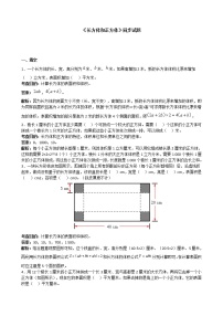 人教版五年级下册3 长方体和正方体综合与测试练习题