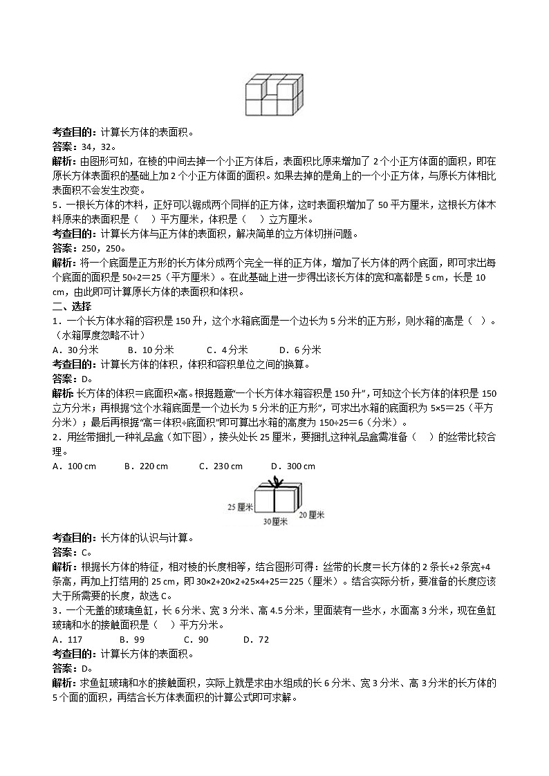人教版数学五年级下册《长方体和正方体》同步试题1（含答案）02