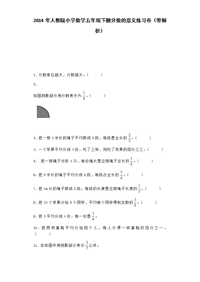 人教版数学五年级下册五年级下数学一课一练-分数的意义（含答案）01