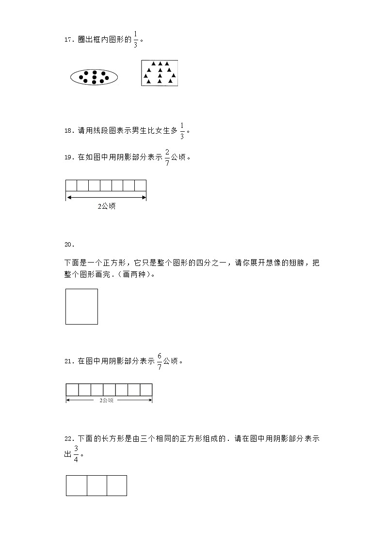 人教版数学五年级下册五年级下数学一课一练-分数的意义（含答案）03
