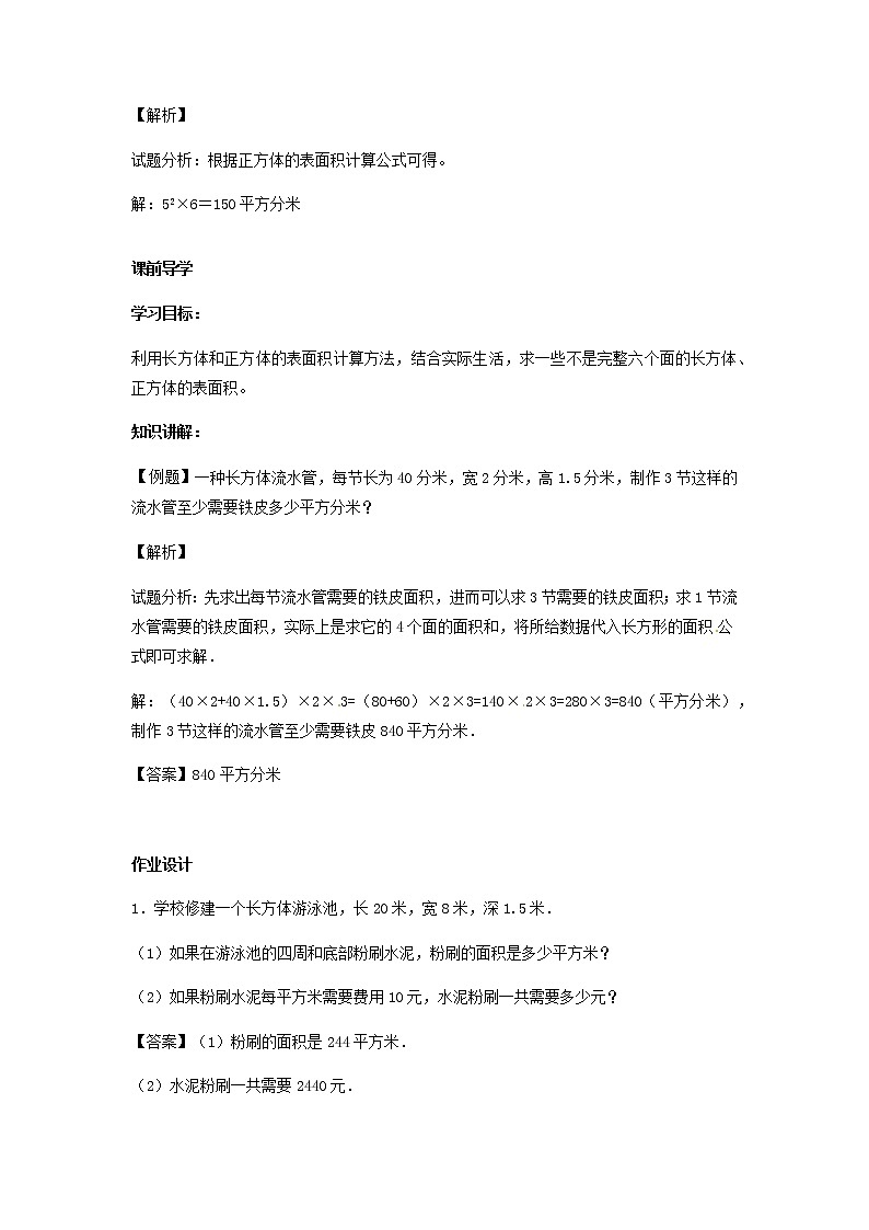 人教版数学五年级下册数学同步讲练测-第三单元第4课 长方体和正方体的表面积（2）                   （含答案）02