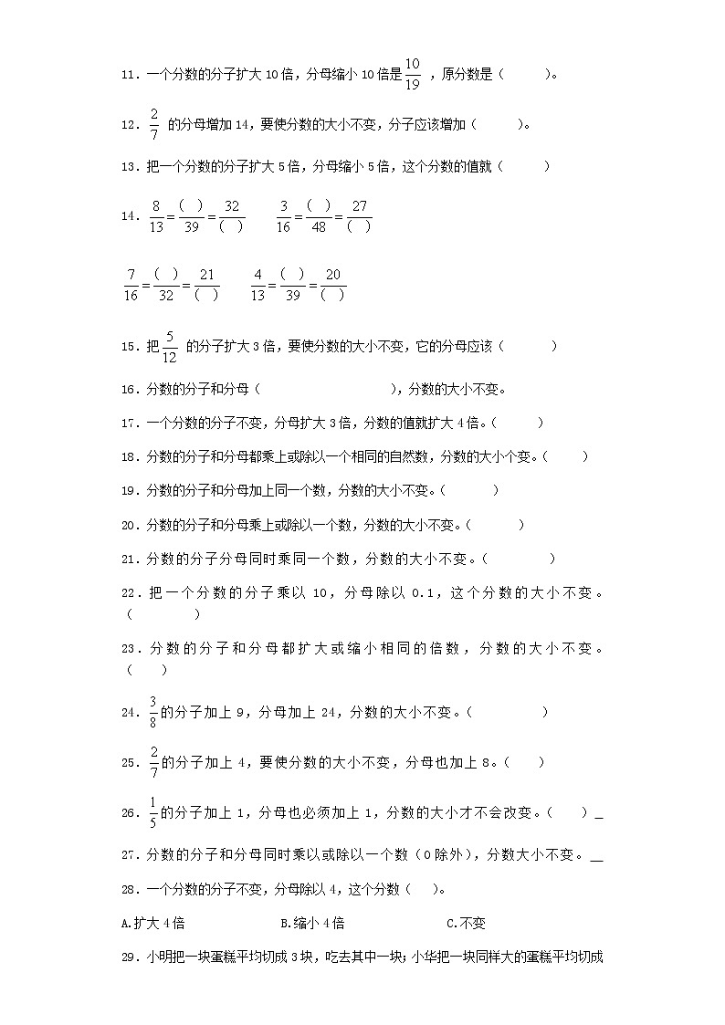 人教版数学五年级下册五年级下数学一课一练-分数的基本性质                    （含答案）03