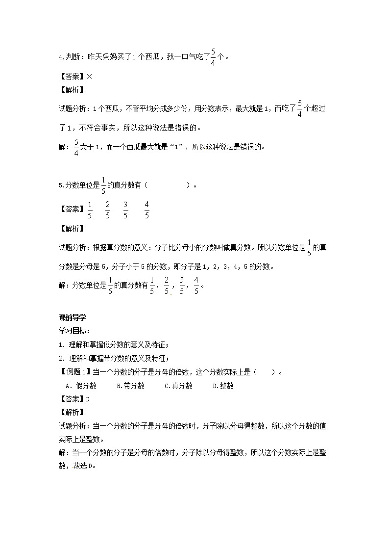 人教版数学五年级下册数学同步讲练测-第四单元 第6课 真分数和假分数2                   （含答案）02