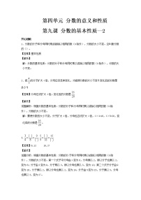 小学数学人教版五年级下册分数的基本性质同步测试题