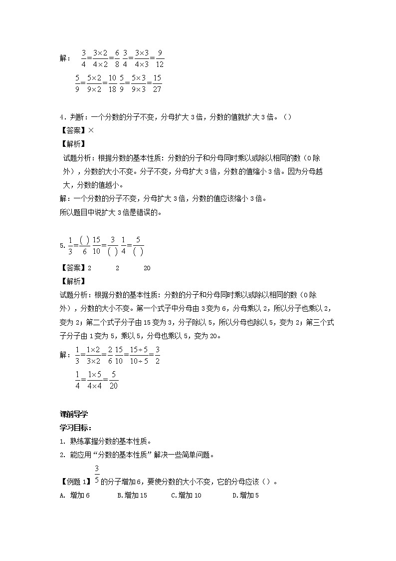 人教版数学五年级下册数学同步讲练测-第四单元 第9课 分数的基本性质2                   （含答案）02