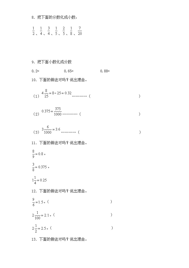 人教版数学五年级下册五年级下数学一课一练-分数和小数的互化（含答案）02