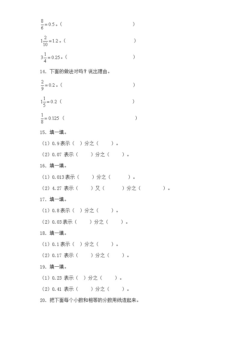 人教版数学五年级下册五年级下数学一课一练-分数和小数的互化（含答案）03