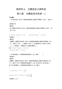 小学数学人教版五年级下册分数的基本性质习题