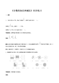 人教版五年级下册4 分数的意义和性质综合与测试随堂练习题