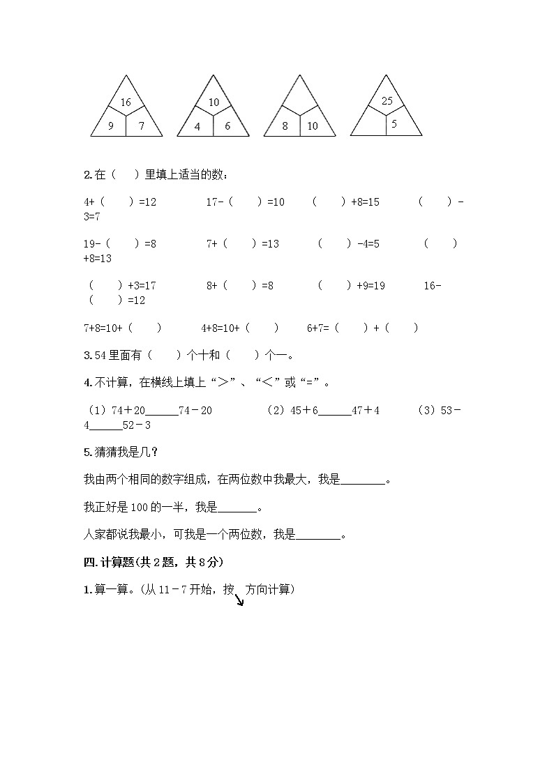 一年级下册数学试题 - 期中测试卷 -人教版（含答案）02