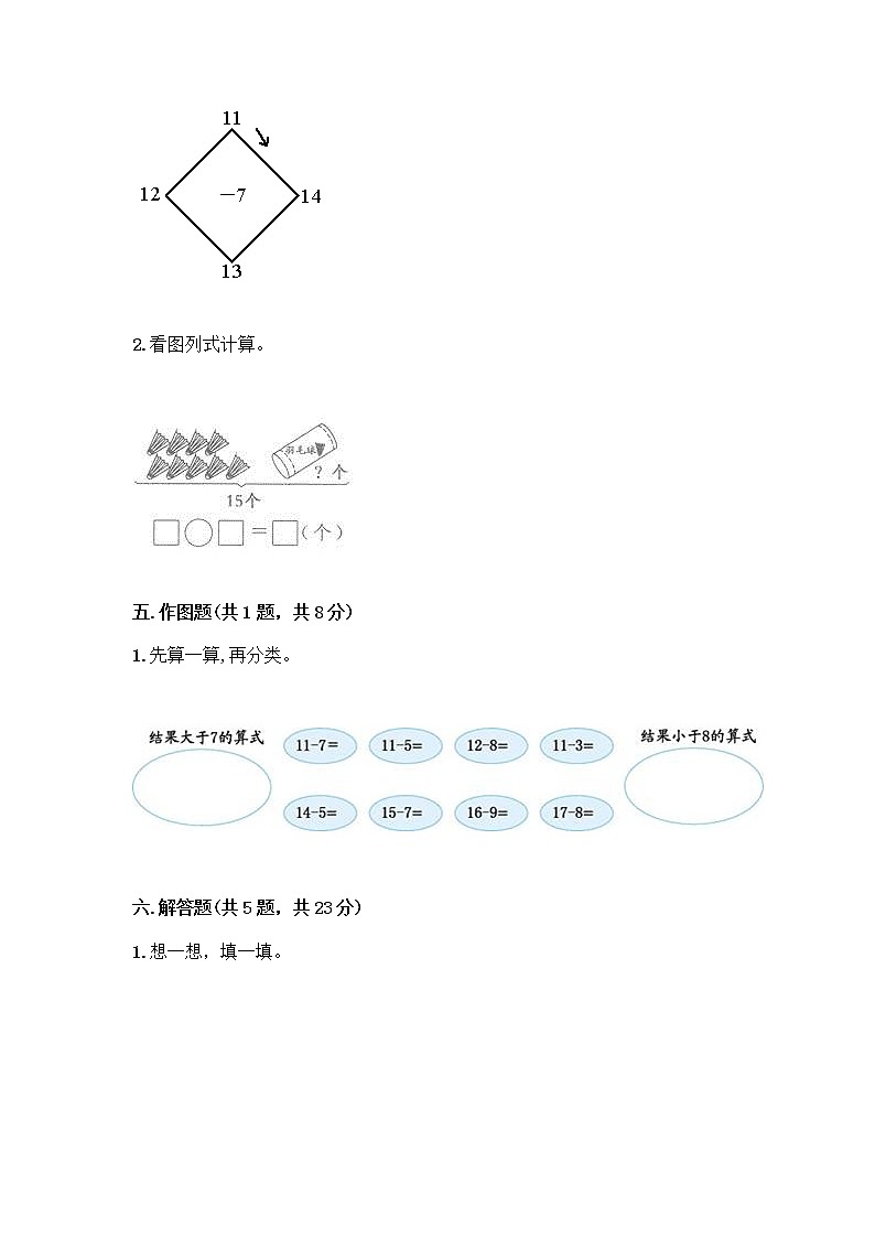 一年级下册数学试题 - 期中测试卷 -人教版（含答案）03